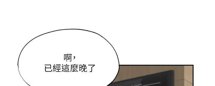 《还有空房吗？》第86话 第90页