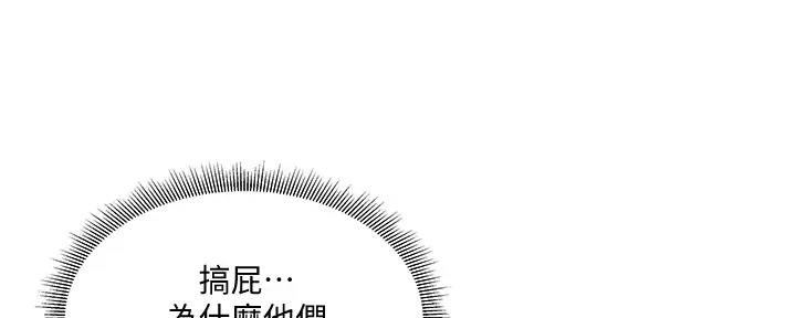《还有空房吗？》第87话 第107页