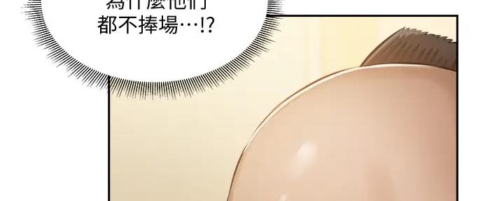 《还有空房吗？》第87话 第108页