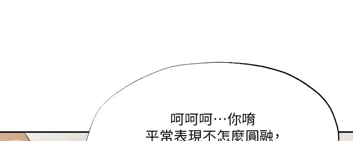 《还有空房吗？》第87话 第10页