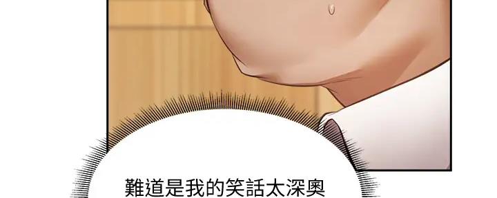《还有空房吗？》第87话 第110页