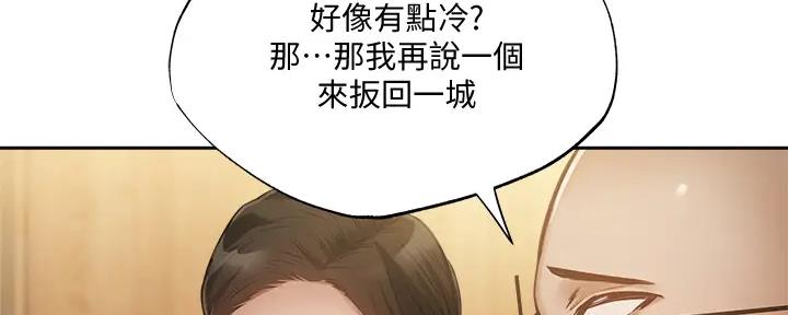 《还有空房吗？》第87话 第113页