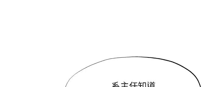 《还有空房吗？》第87话 第116页