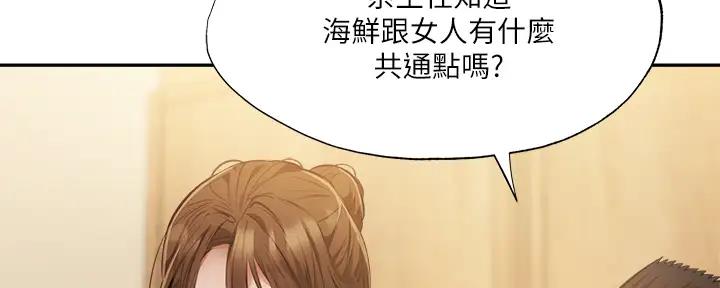 《还有空房吗？》第87话 第117页