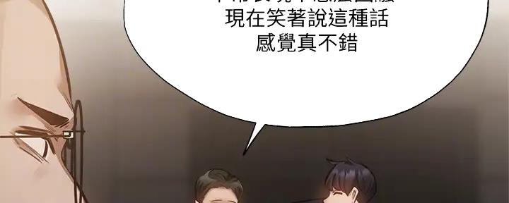 《还有空房吗？》第87话 第11页