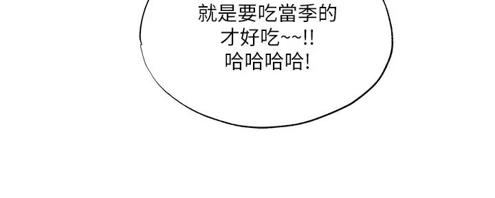 《还有空房吗？》第87话 第121页