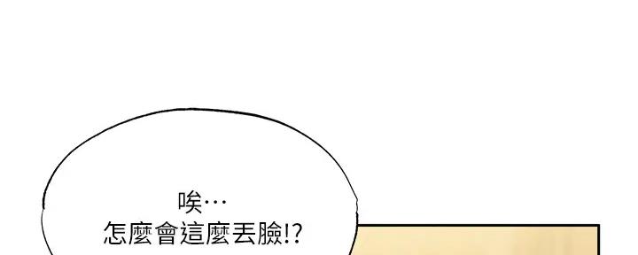《还有空房吗？》第87话 第133页