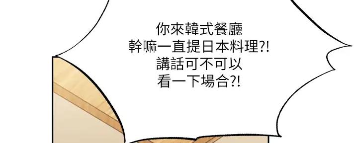 《还有空房吗？》第87话 第138页