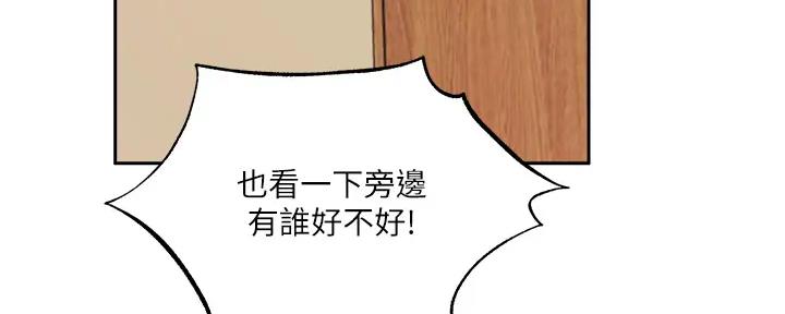 《还有空房吗？》第87话 第140页