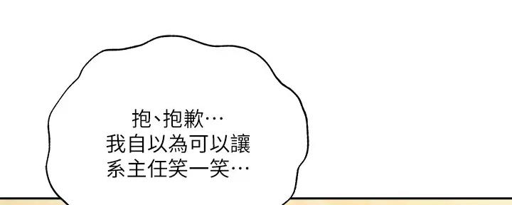 《还有空房吗？》第87话 第142页