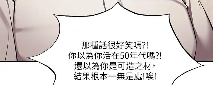 《还有空房吗？》第87话 第146页