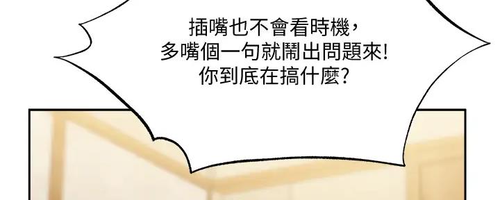 《还有空房吗？》第87话 第149页