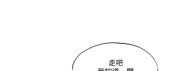 《还有空房吗？》第87话 第14页