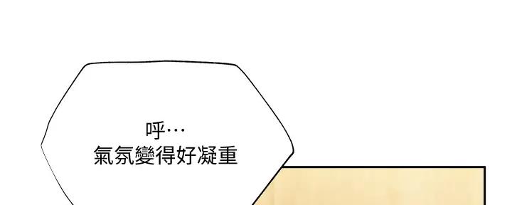 《还有空房吗？》第87话 第153页
