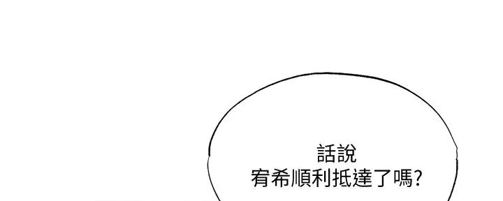 《还有空房吗？》第87话 第158页