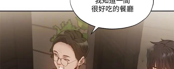 《还有空房吗？》第87话 第15页