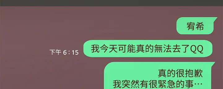 《还有空房吗？》第87话 第162页