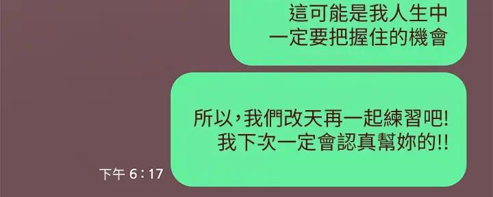《还有空房吗？》第87话 第163页
