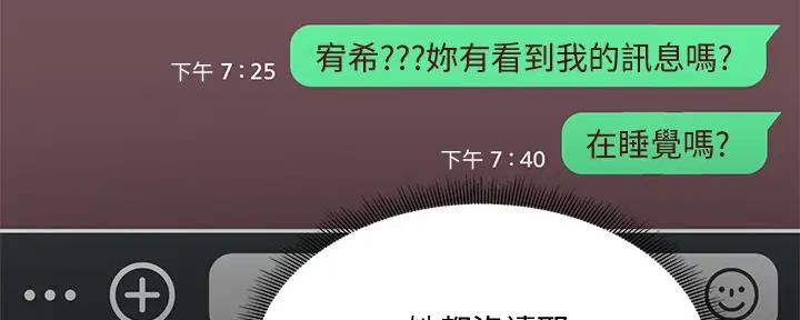 《还有空房吗？》第87话 第164页