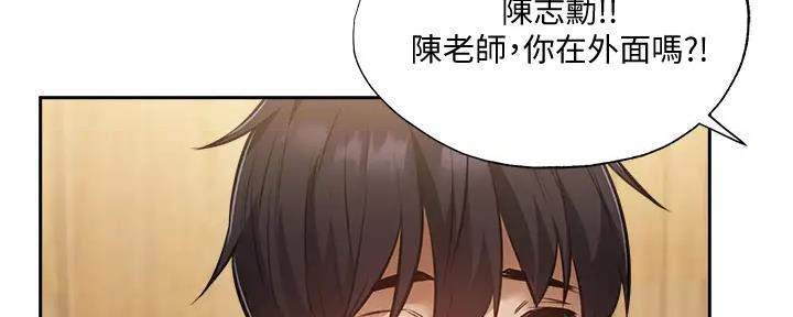 《还有空房吗？》第87话 第167页