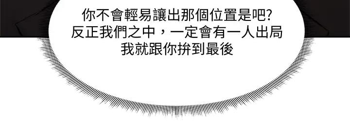 《还有空房吗？》第87话 第23页
