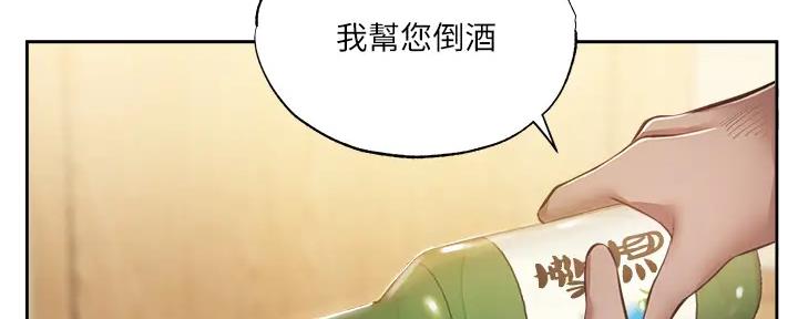 《还有空房吗？》第87话 第29页