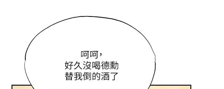 《还有空房吗？》第87话 第32页