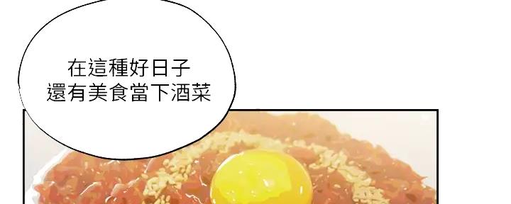《还有空房吗？》第87话 第43页