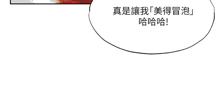 《还有空房吗？》第87话 第45页