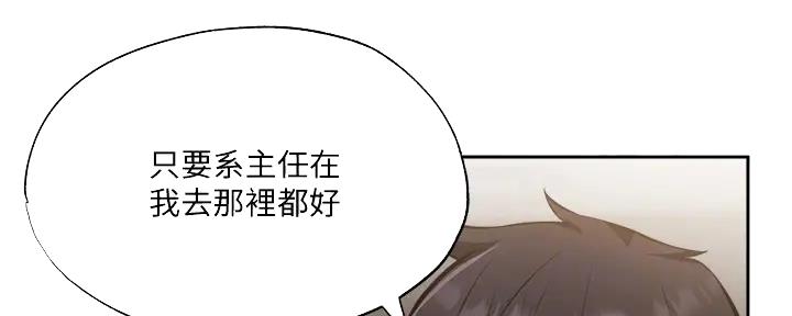 《还有空房吗？》第87话 第6页
