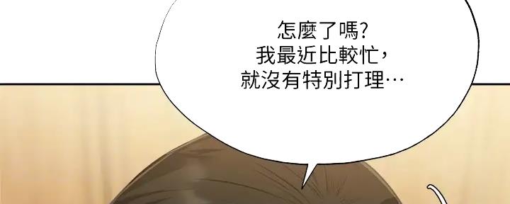 《还有空房吗？》第87话 第70页