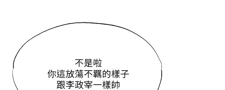 《还有空房吗？》第87话 第74页