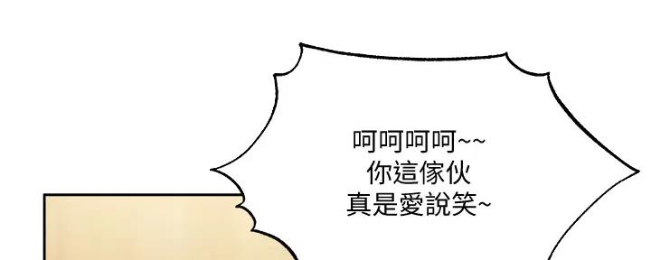 《还有空房吗？》第87话 第79页