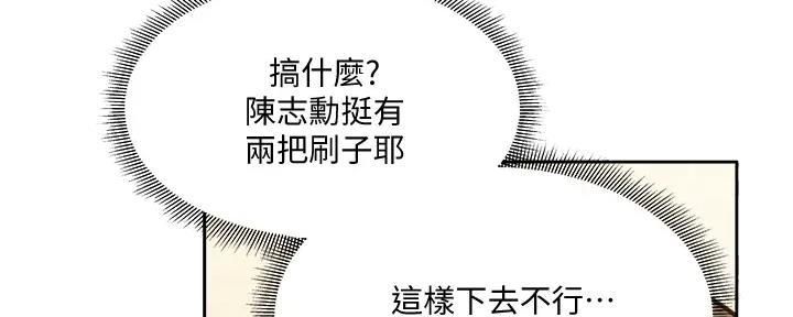 《还有空房吗？》第87话 第84页