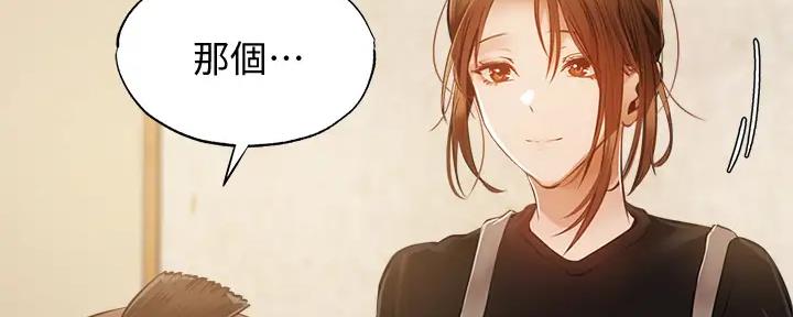 《还有空房吗？》第87话 第90页