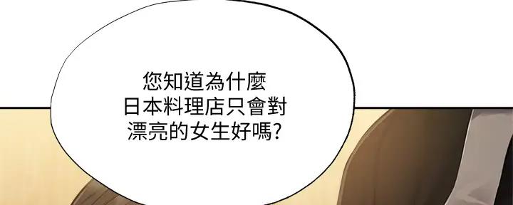 《还有空房吗？》第87话 第94页