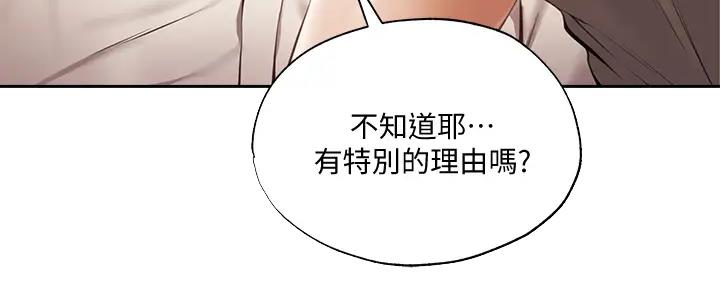 《还有空房吗？》第87话 第97页
