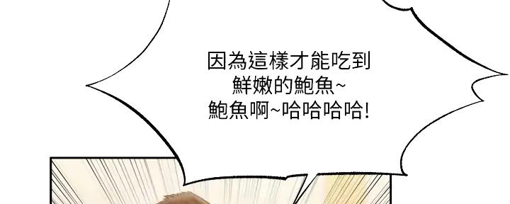 《还有空房吗？》第87话 第99页