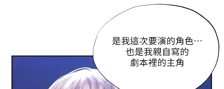 《还有空房吗？》第85话 第110页