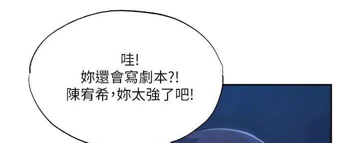 《还有空房吗？》第85话 第116页