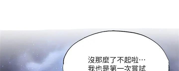 《还有空房吗？》第85话 第120页