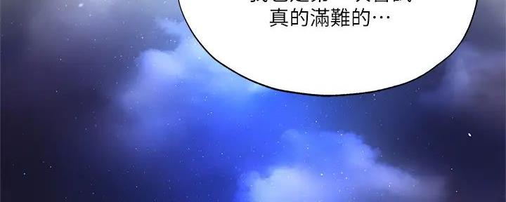 《还有空房吗？》第85话 第121页