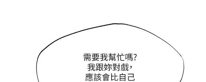 《还有空房吗？》第85话 第132页