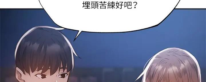 《还有空房吗？》第85话 第133页