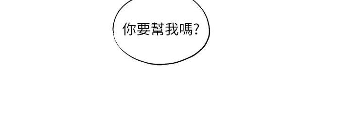 《还有空房吗？》第85话 第136页