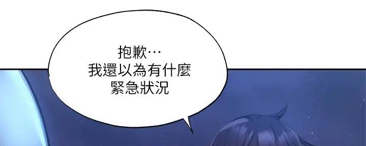 《还有空房吗？》第85话 第17页