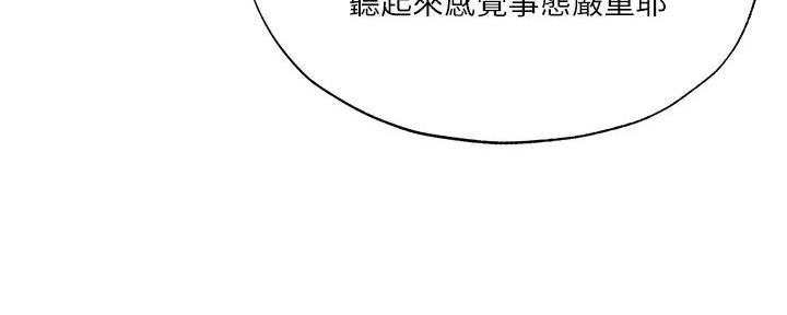 《还有空房吗？》第85话 第21页
