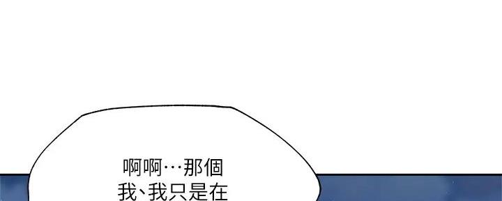 《还有空房吗？》第85话 第22页