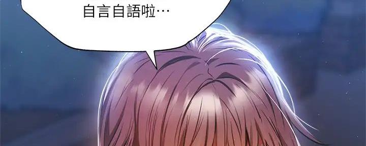 《还有空房吗？》第85话 第23页