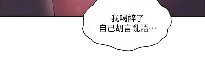 《还有空房吗？》第85话 第28页